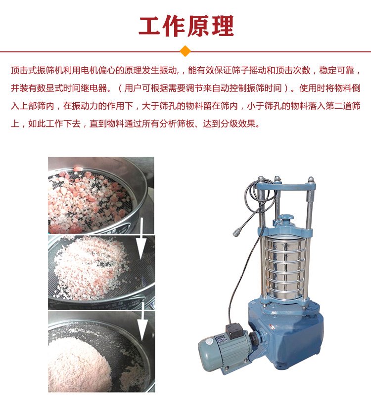 顶击式振筛机原理