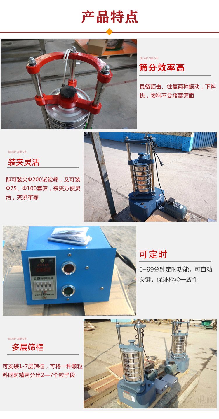 顶击式振筛机特点