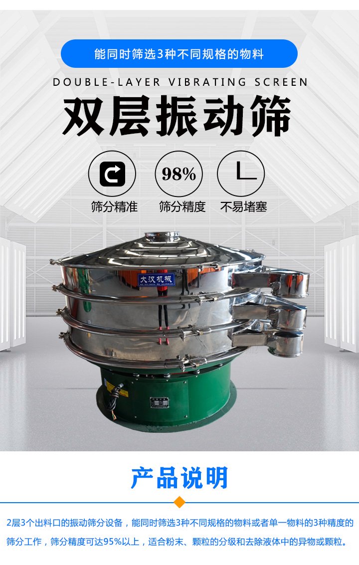 双层振动筛介绍