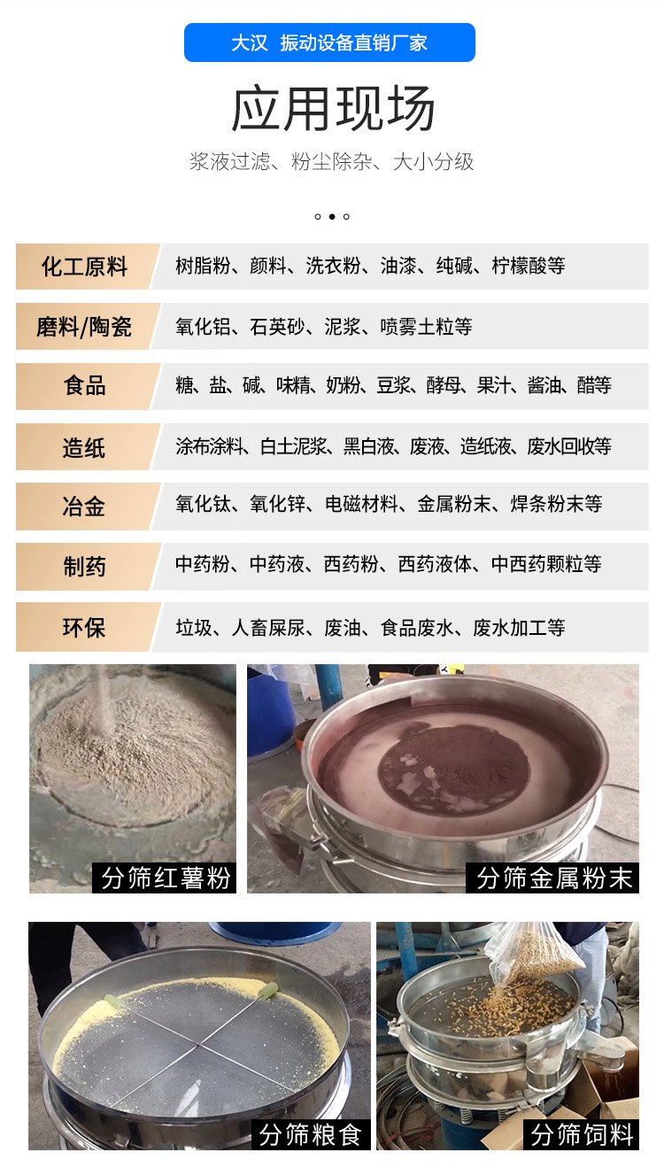 双层振动筛应用