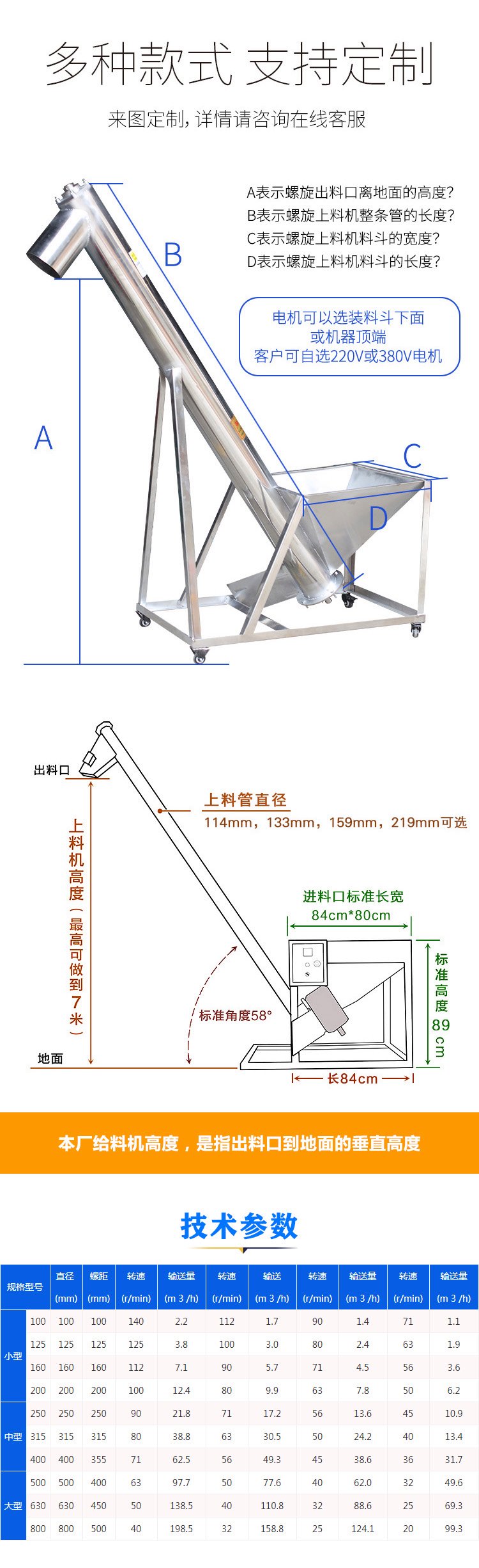 螺旋上料机参数