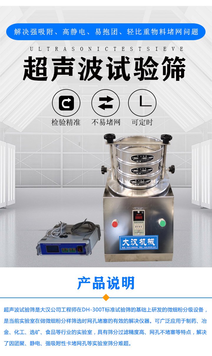 超声波试验筛介绍