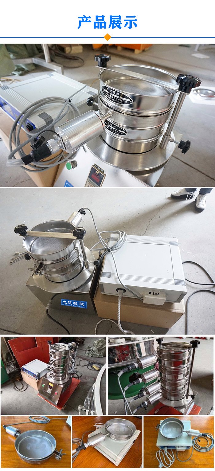超声波试验筛展示