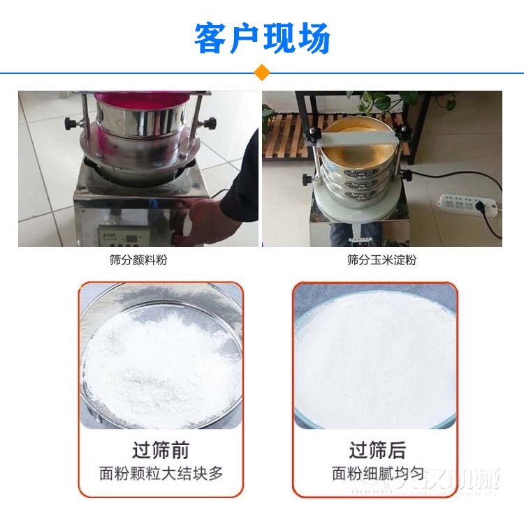 超声波试验筛应用