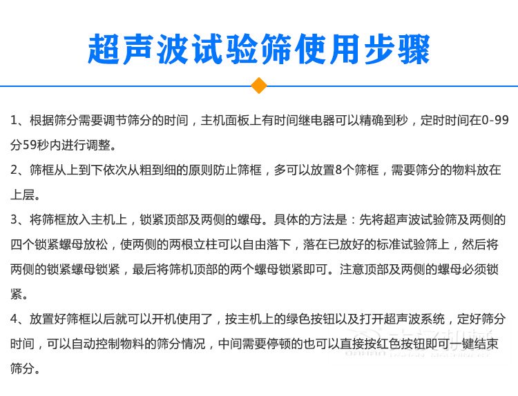 超声波试验筛使用步骤