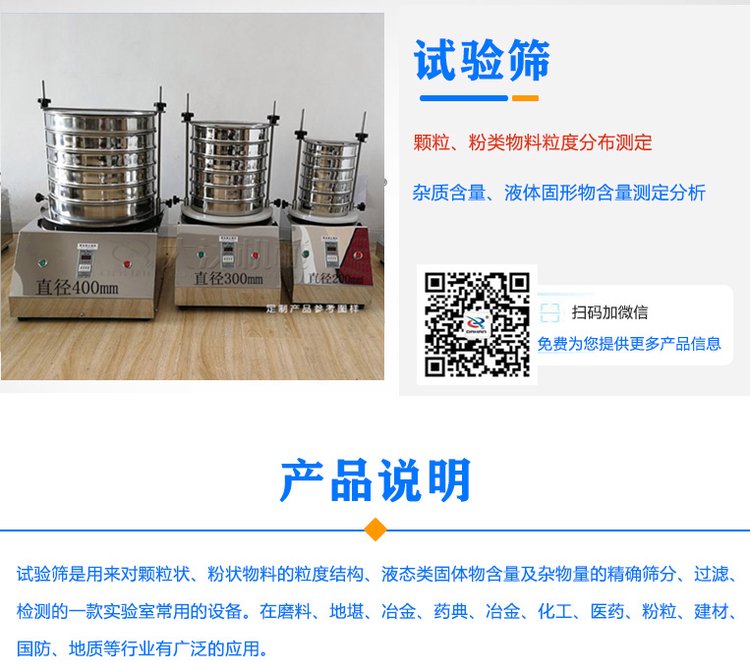 试验筛介绍
