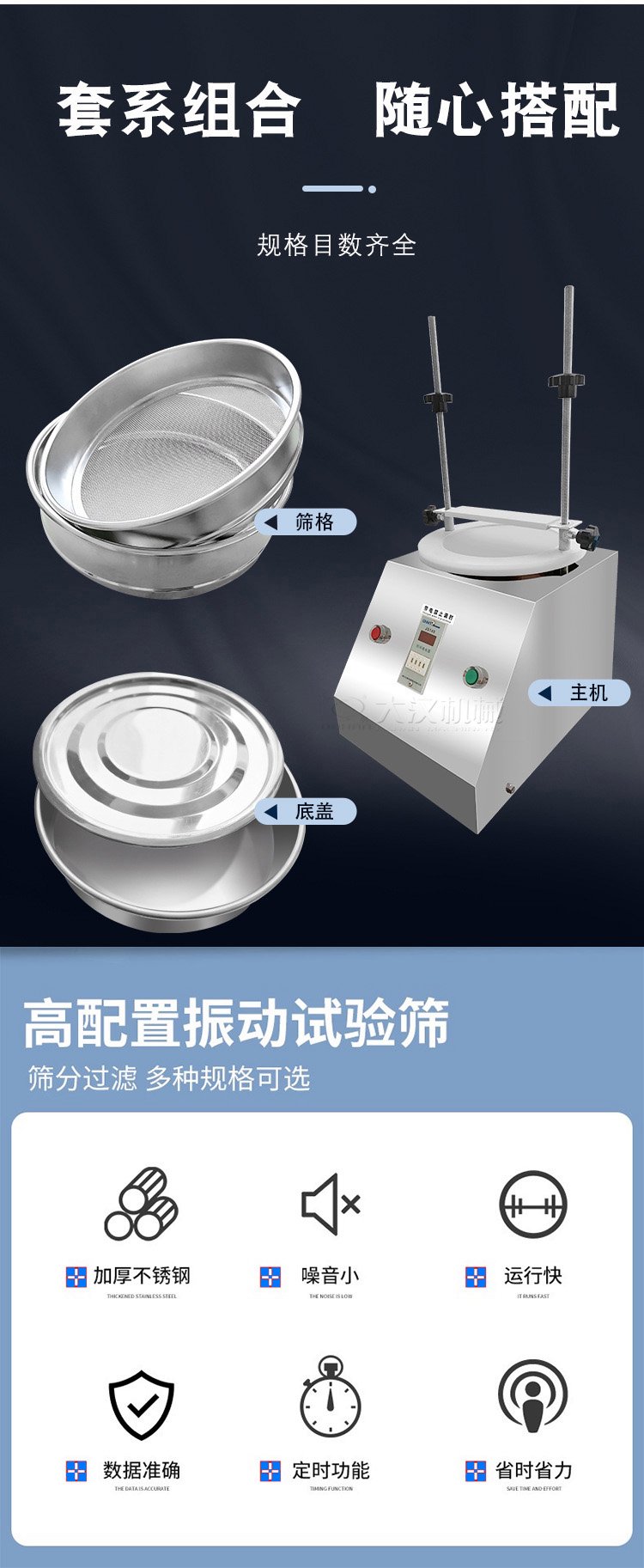 试验筛细节