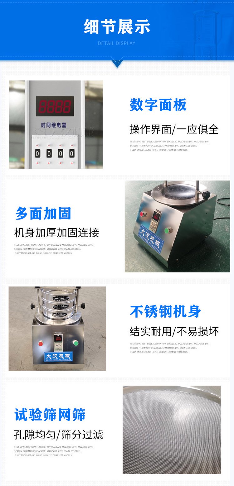 试验筛细节