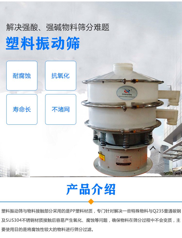 塑料振动筛介绍