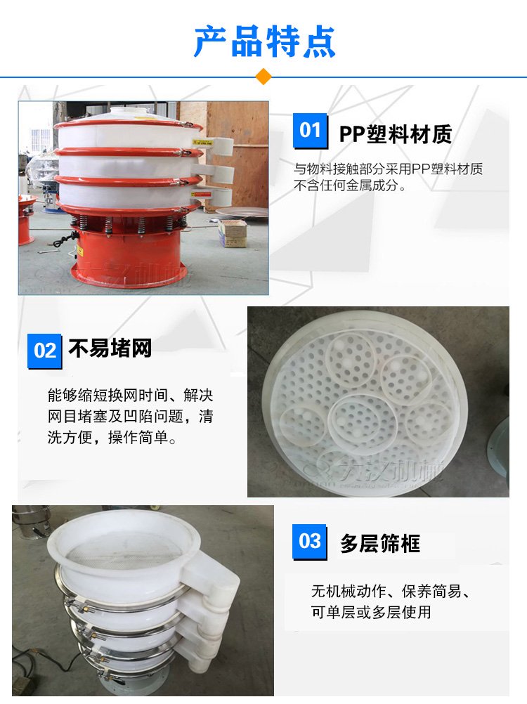 塑料振动筛特点