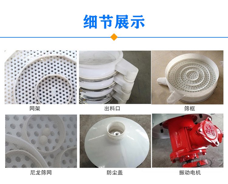 塑料振动筛细节