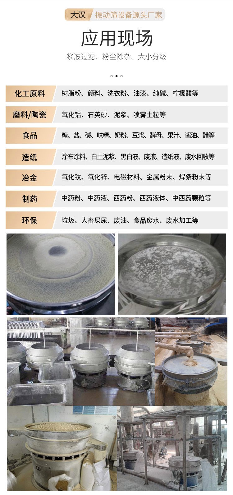 塑料振动筛应用