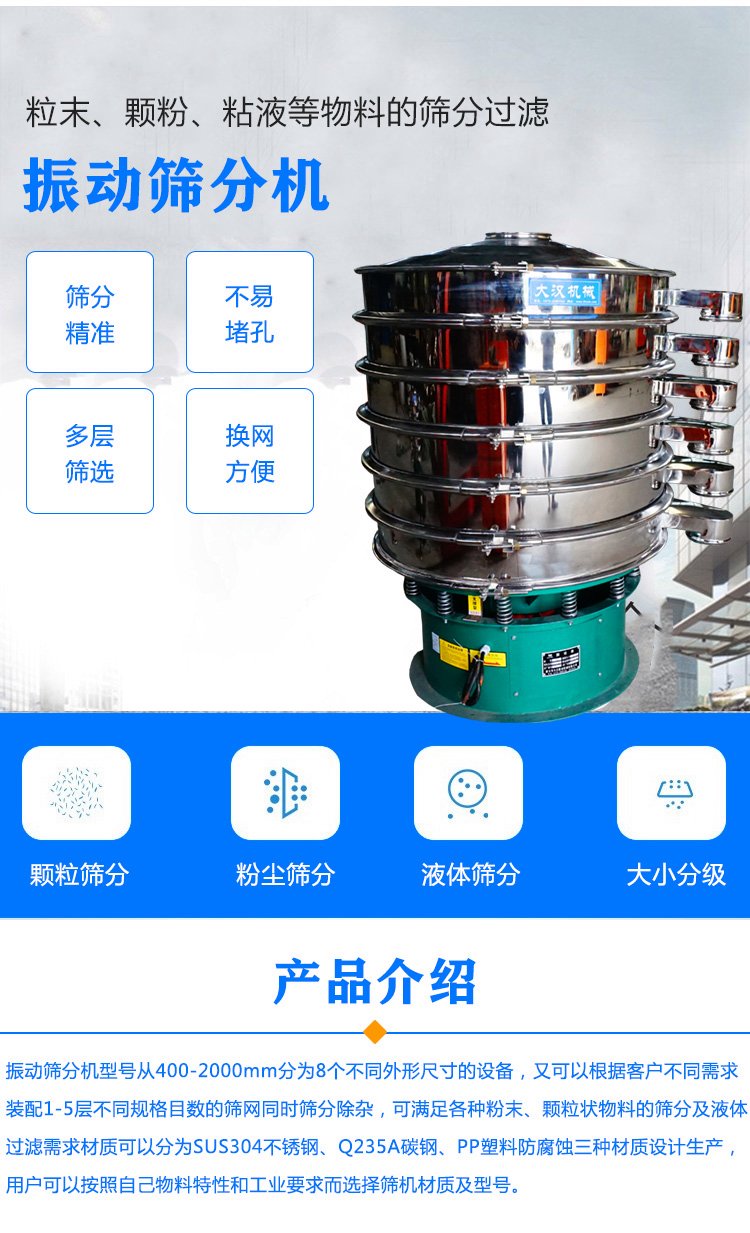 振动筛分机介绍