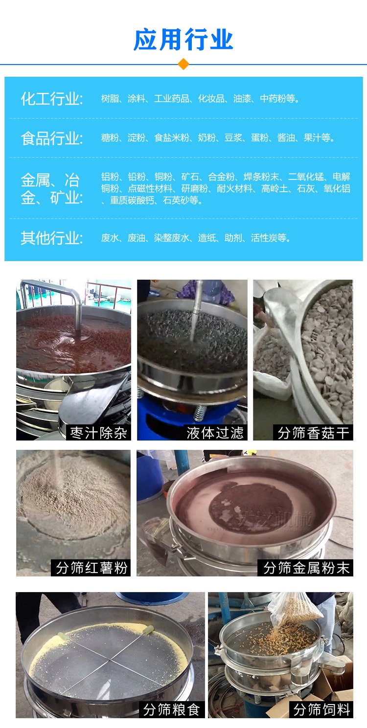 振动筛分机应用