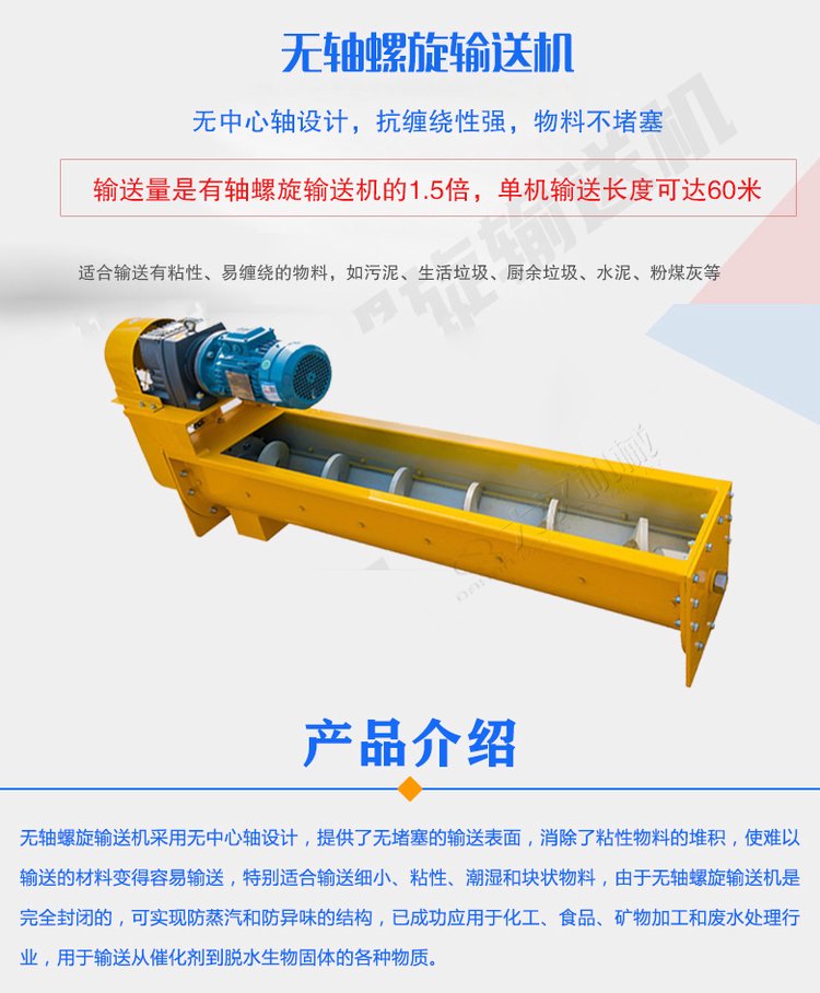 无轴螺旋输送机介绍