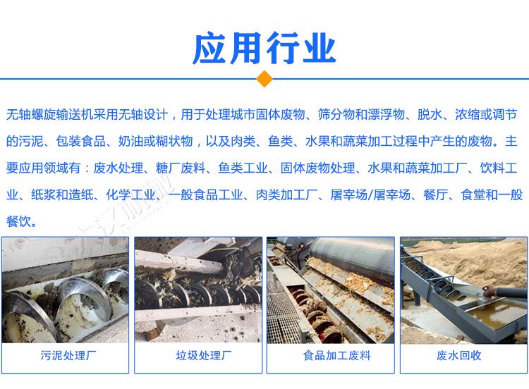 无轴螺旋输送机行业