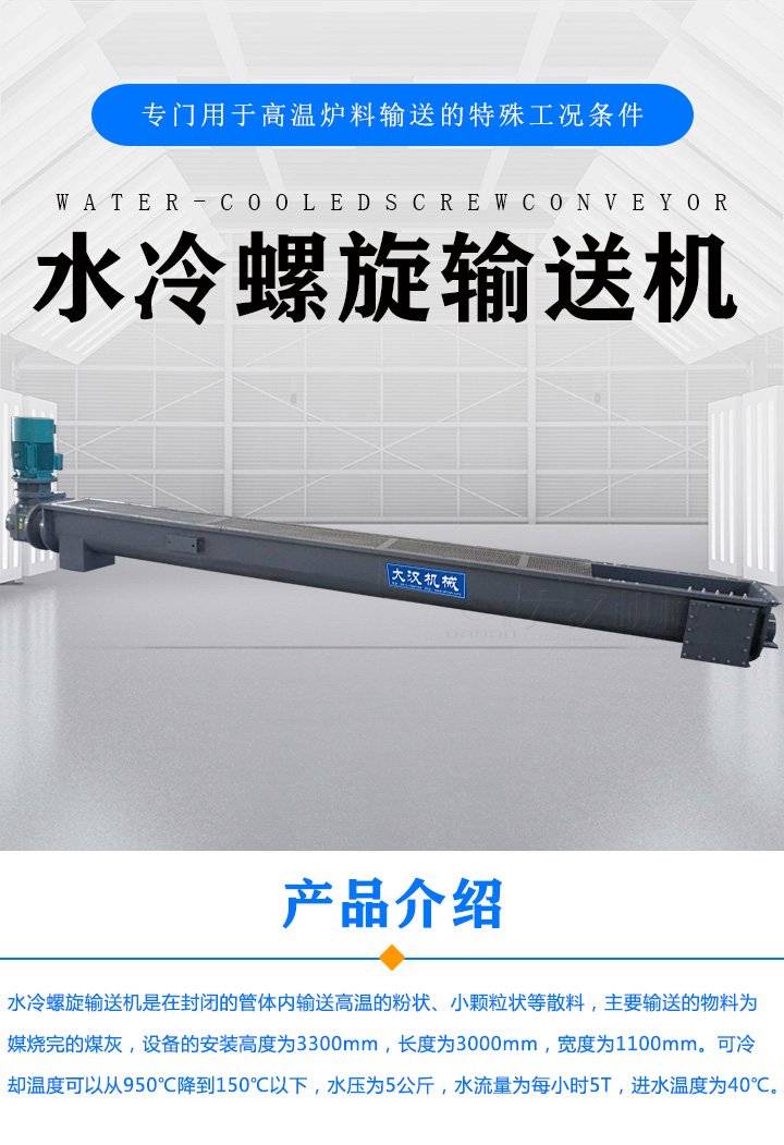 水冷螺旋输送机介绍