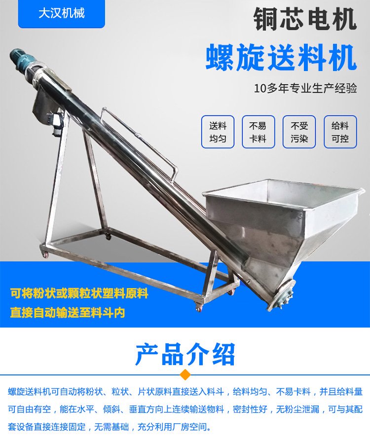 螺旋送料机介绍