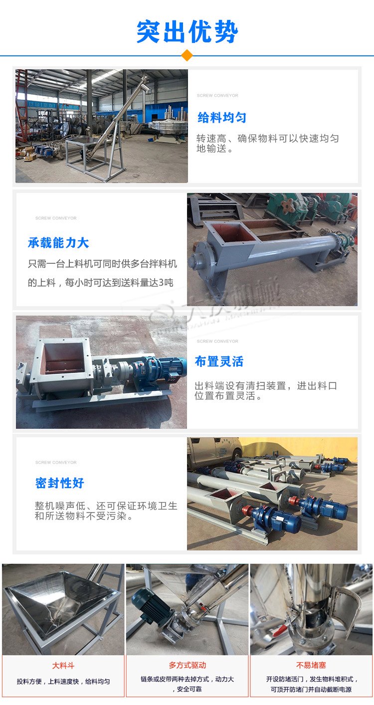 螺旋送料机优势