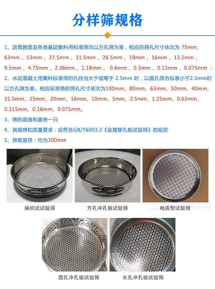 分样筛规格