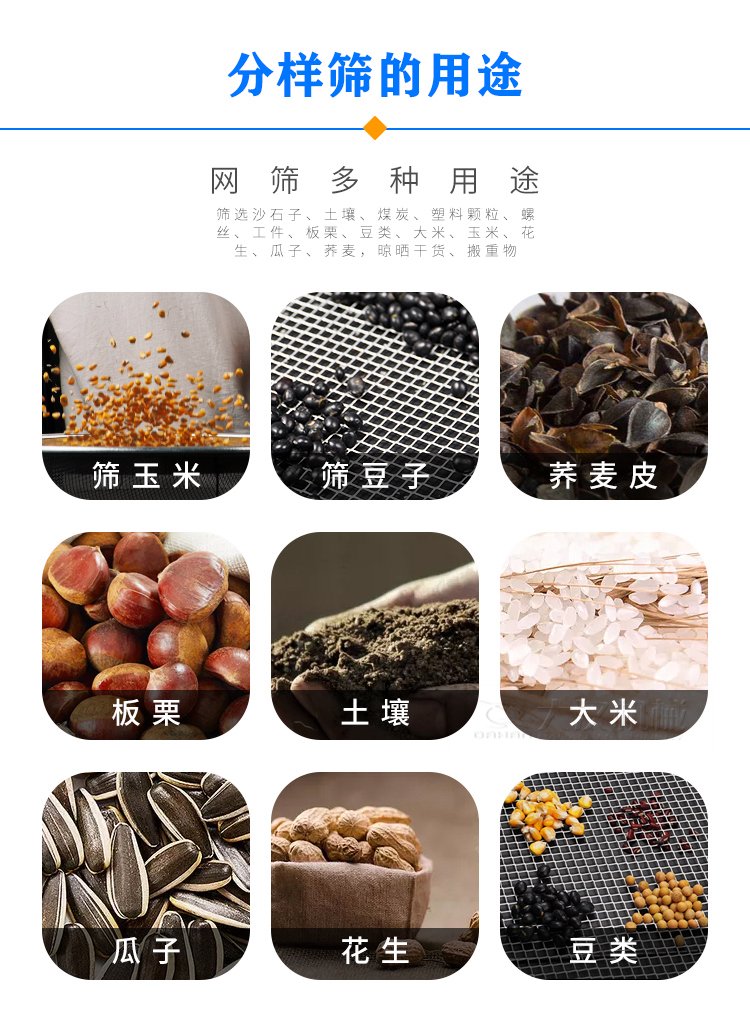 分样筛用途