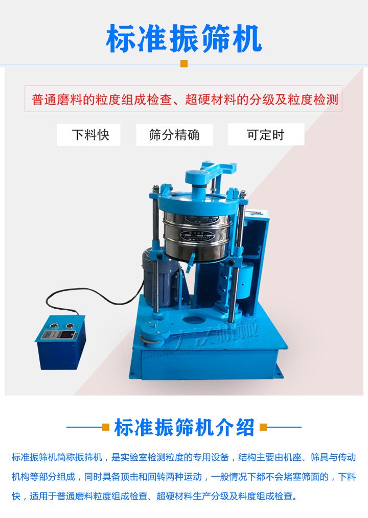 标准振筛机介绍