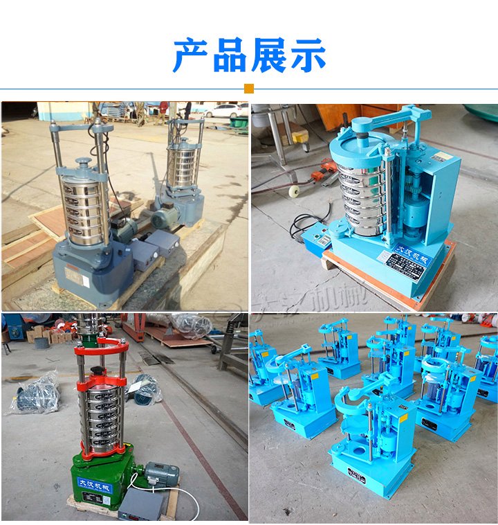 标准振筛机展示