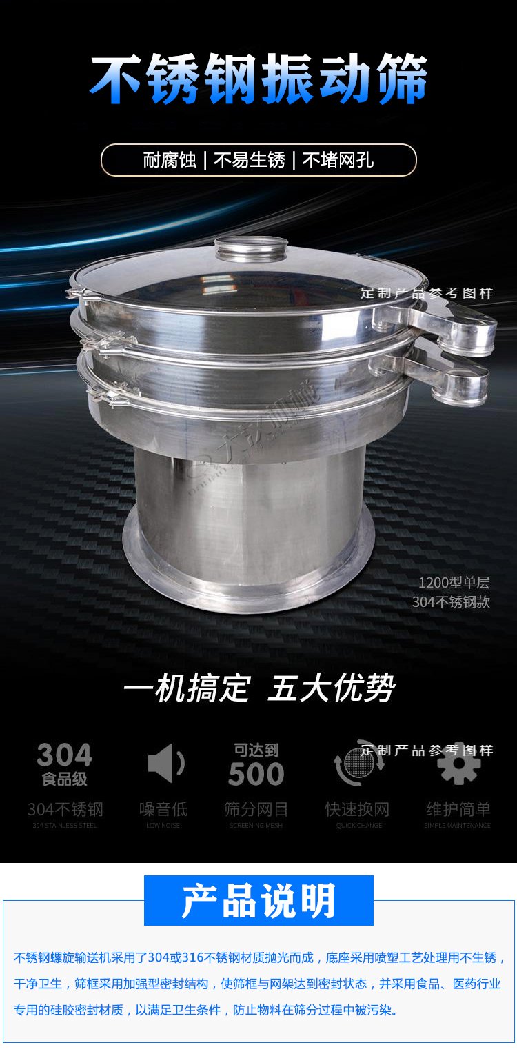 不锈钢振动筛介绍