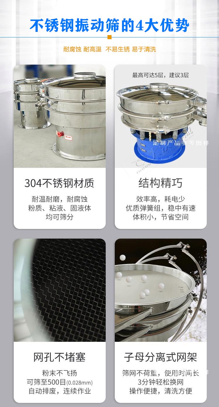 不锈钢振动筛优势