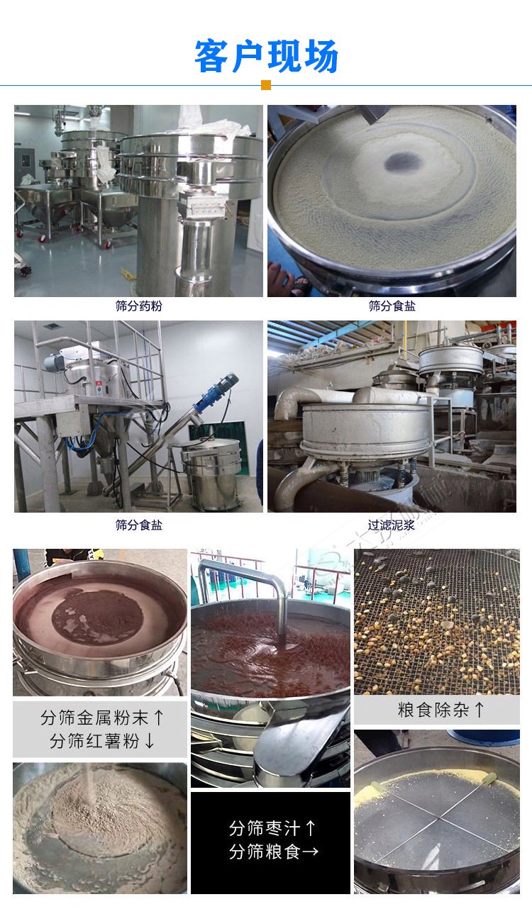 不锈钢振动筛现场
