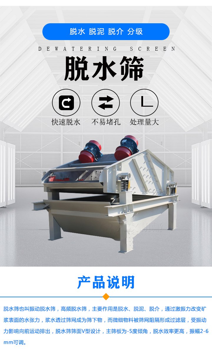 脱水筛介绍