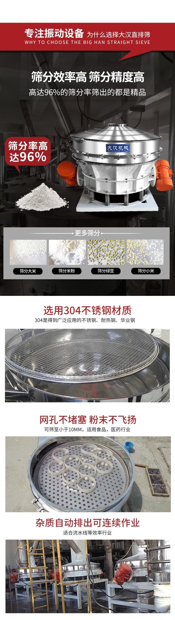 直排筛优势