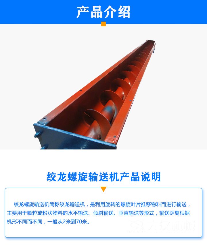 绞龙螺旋输送机介绍