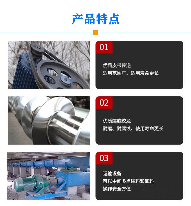 绞龙螺旋输送机特点