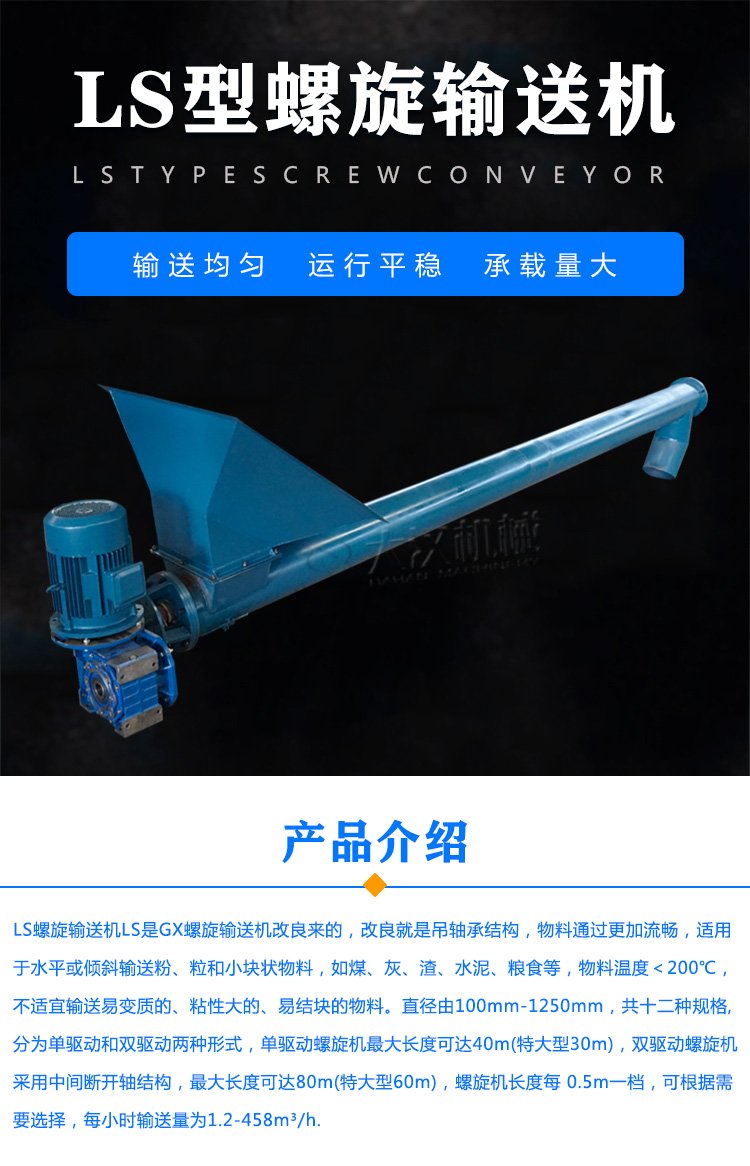 LS型螺旋输送机介绍