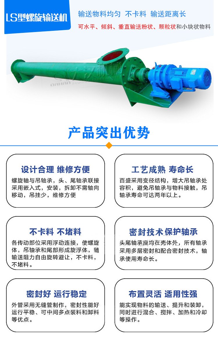 LS型螺旋输送机优势