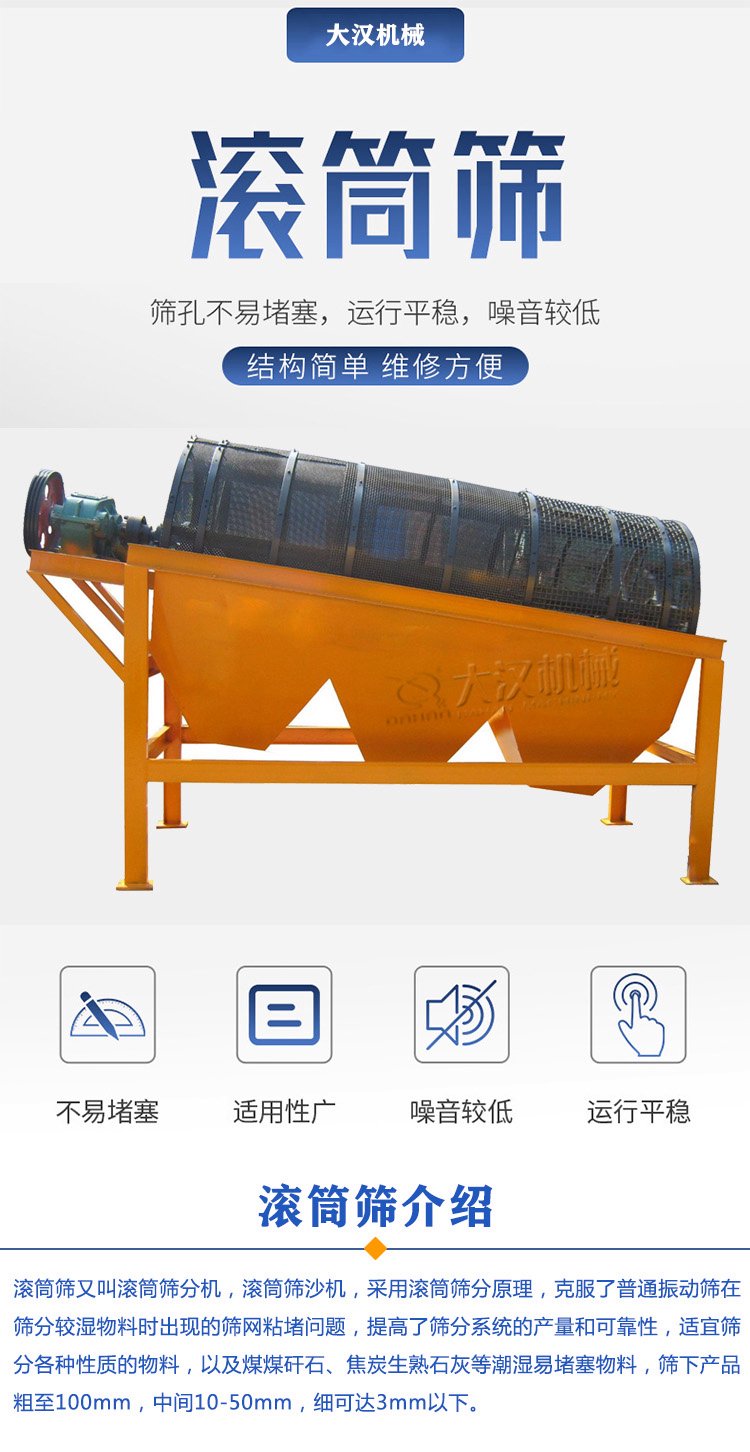 滚筒筛介绍
