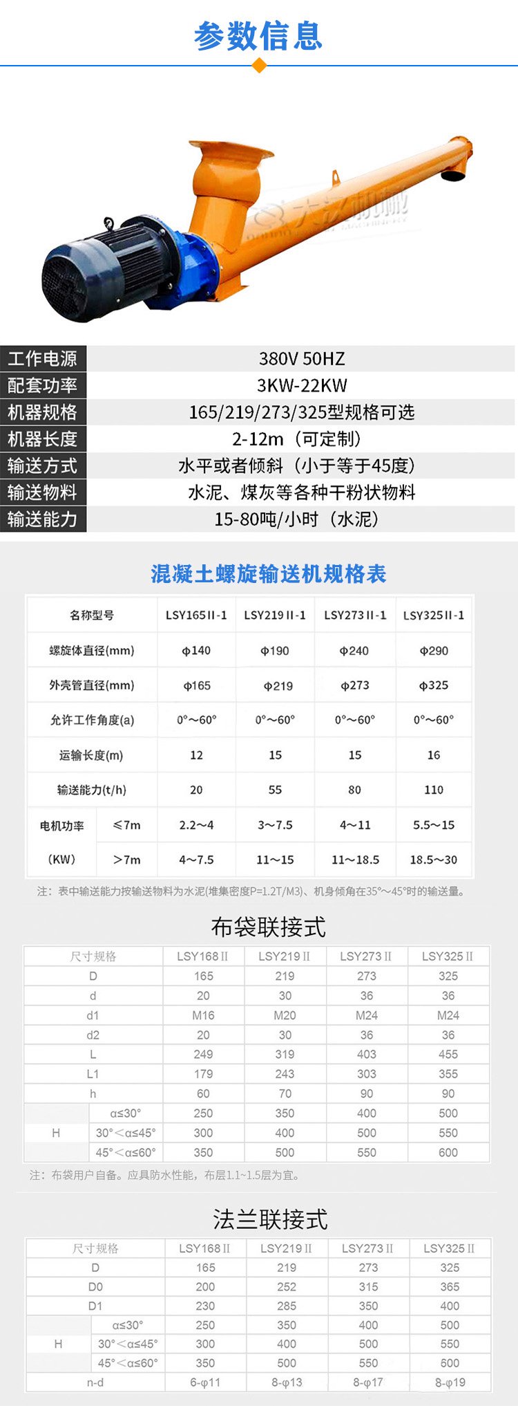 混凝土螺旋输送机参数