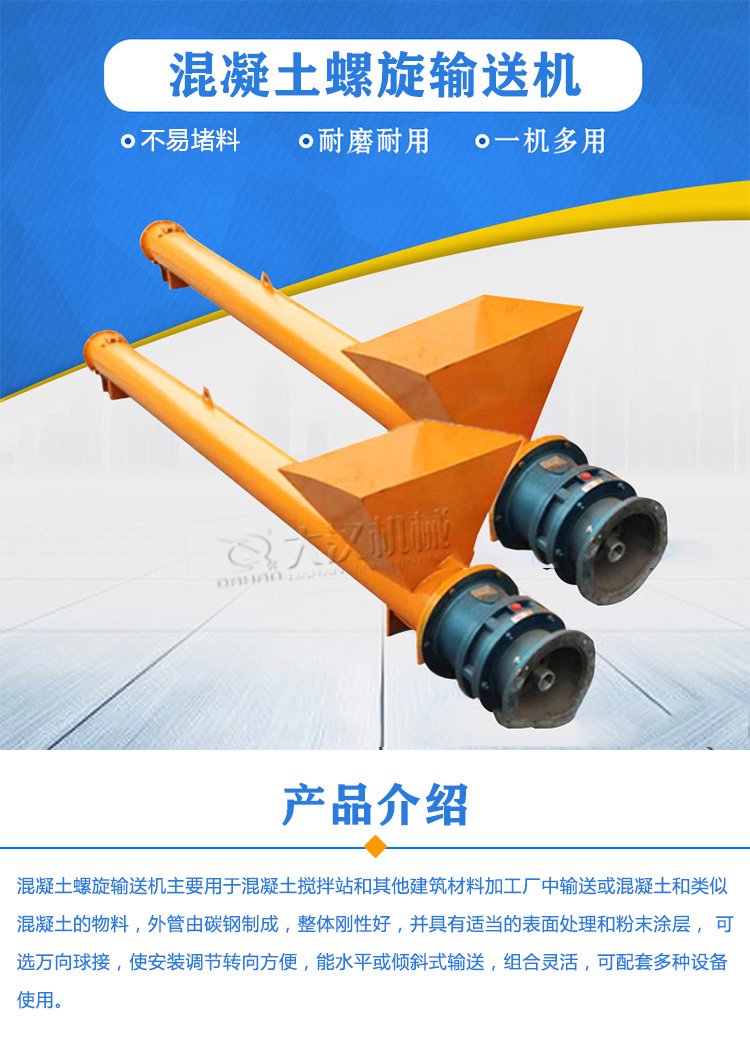 混凝土螺旋输送机介绍