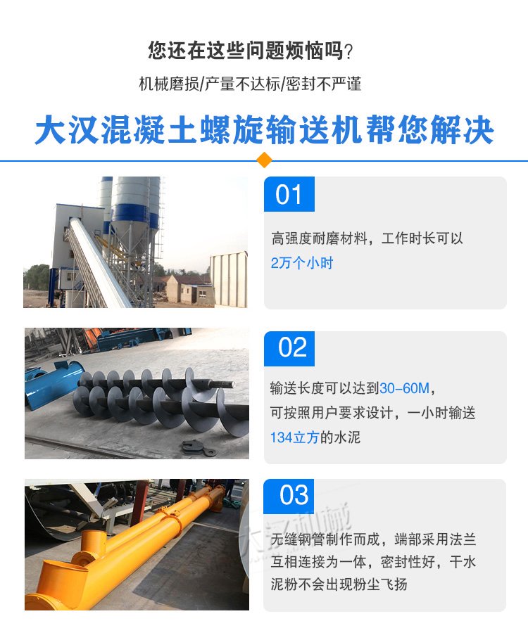 混凝土螺旋输送机特点