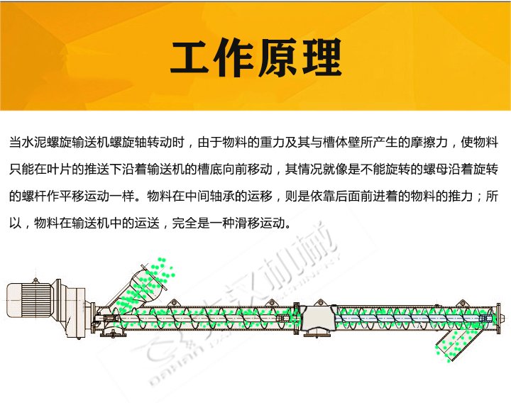 水泥螺旋输送机原理