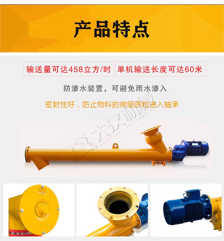 水泥螺旋输送机特点
