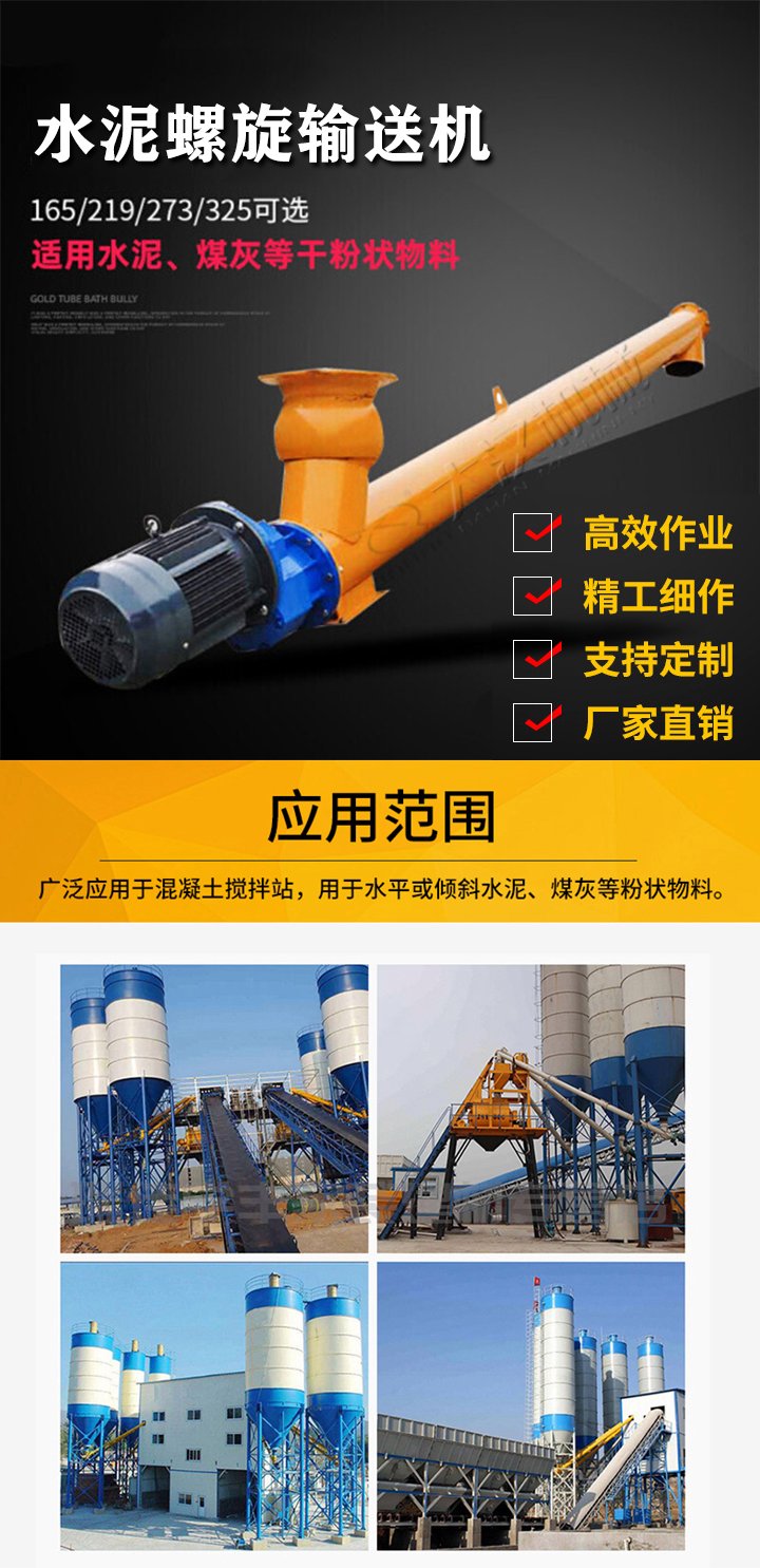 水泥螺旋输送机介绍