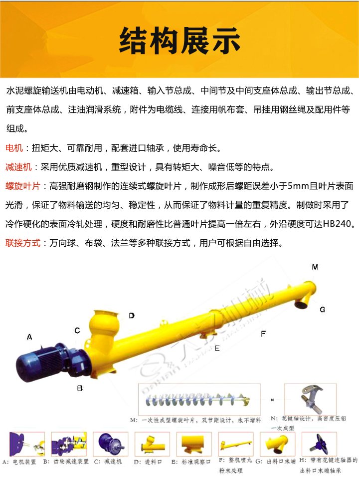 水泥螺旋输送机结构