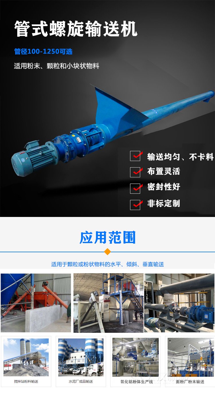 管式螺旋输送机介绍