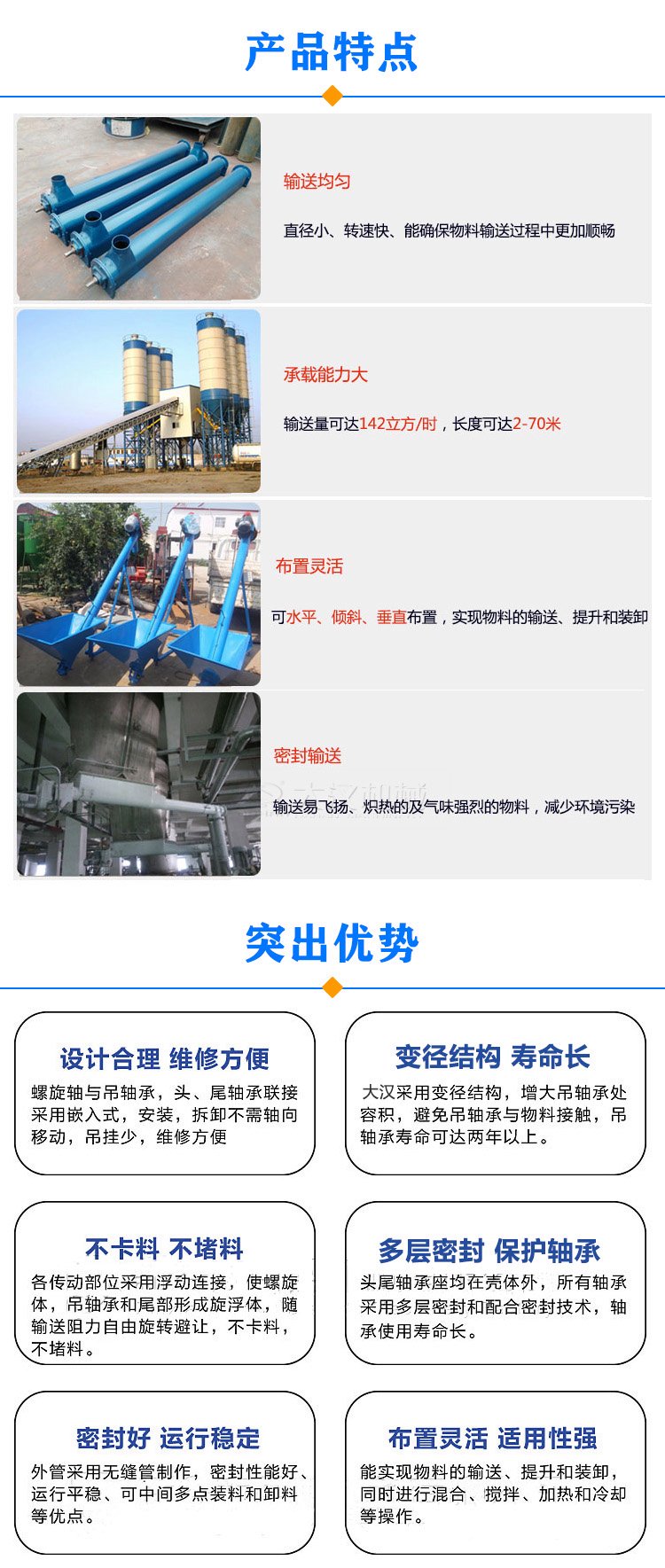 管式螺旋输送机特点