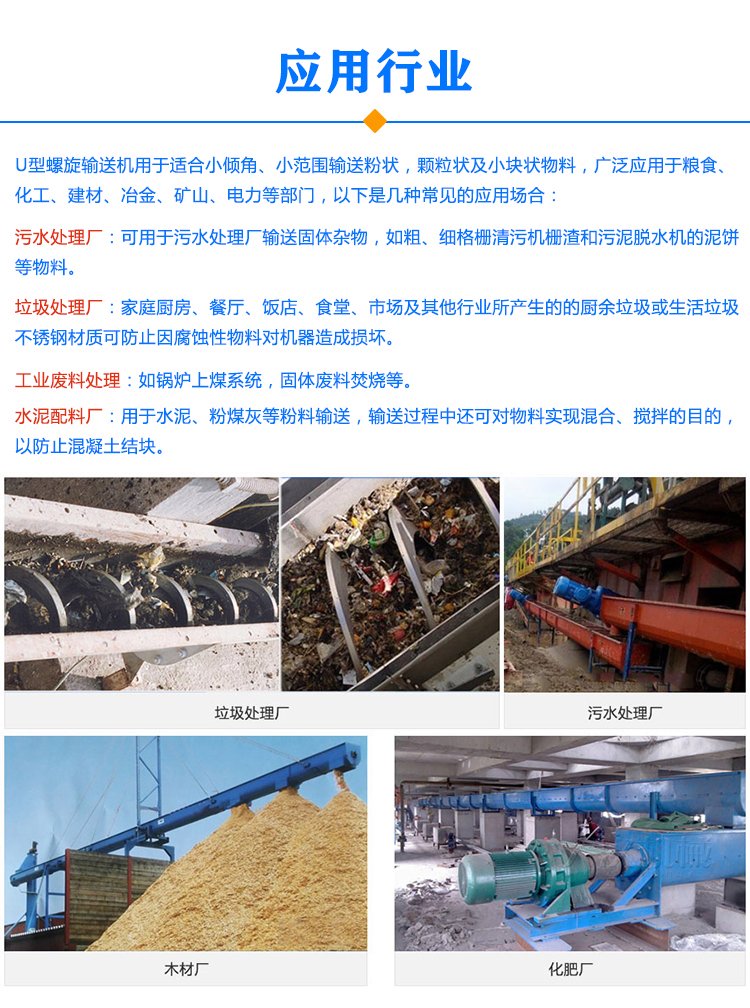 U型螺旋输送机行业