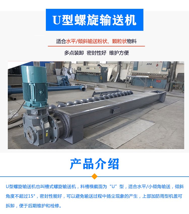 U型螺旋输送机介绍