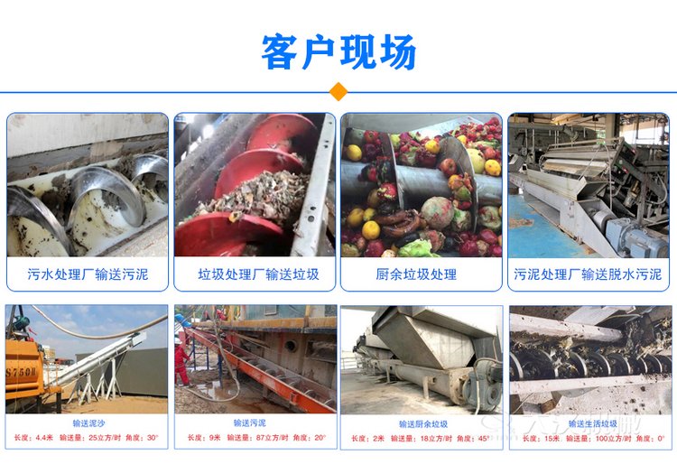 U型螺旋输送机应用