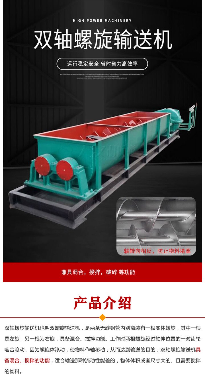双轴螺旋输送机介绍